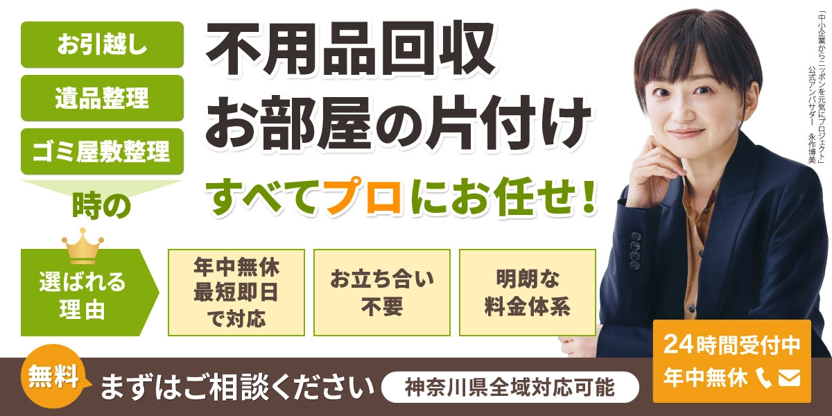 川崎片付け110番PCトップページ画像